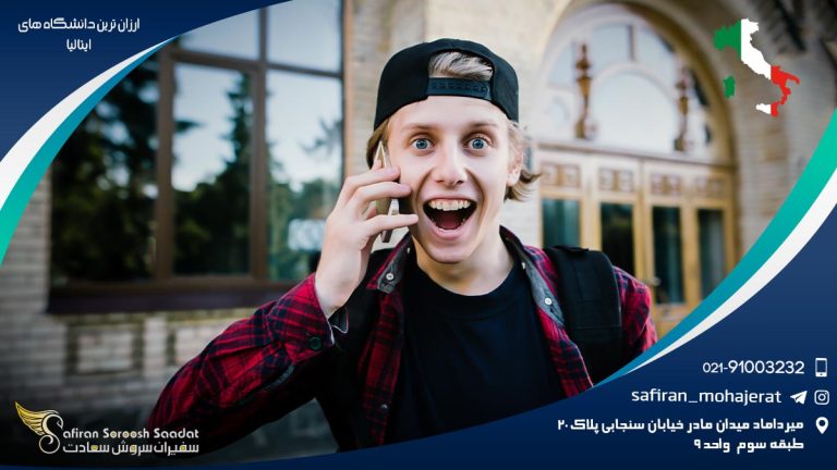 ارزان ترین دانشگاه های ایتالیا