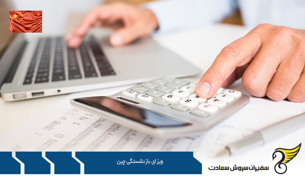 معرفی ویزای بازنشستگی چین