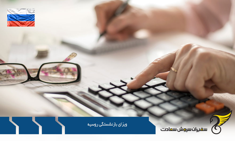 معرفی ویزای بازنشستگی روسیه