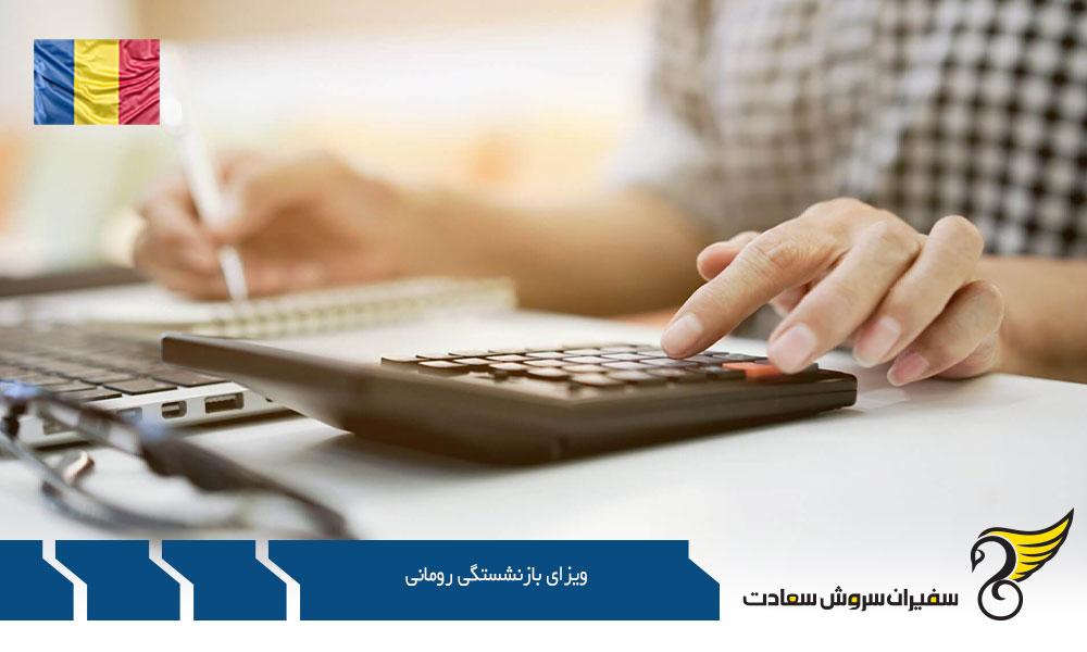معرفی ویزای بازنشستگی رومانی