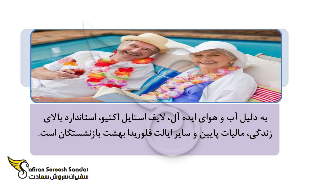 گزینه آخر برای اخذ ویزای بازنشستگی آمریکا