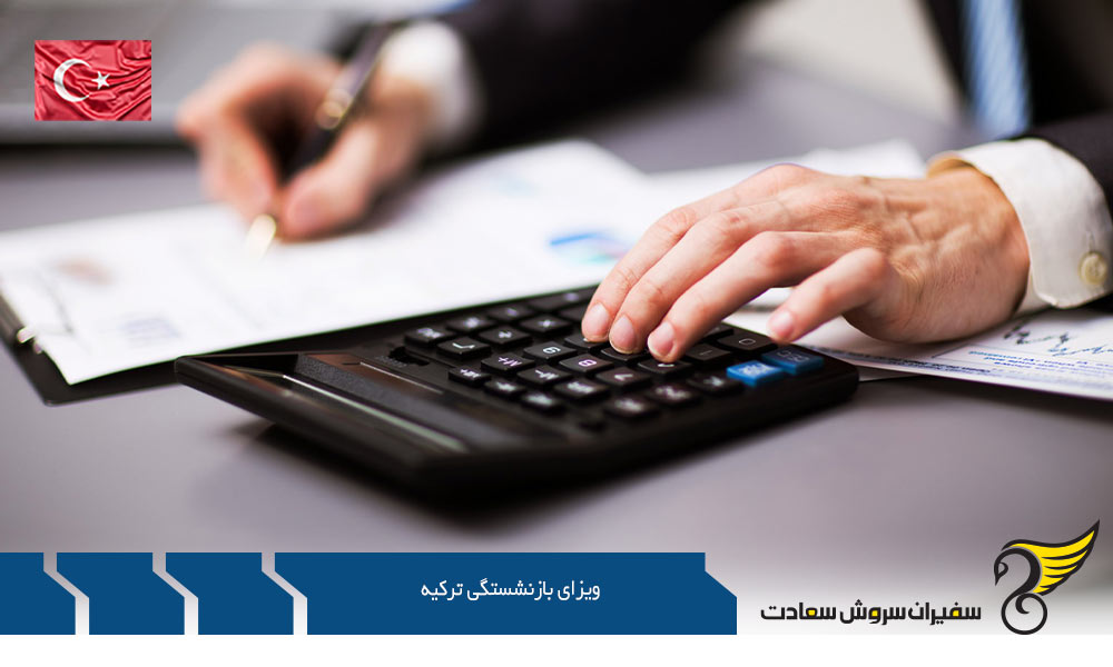 ویزای بازنشستگی ترکیه چیست؟