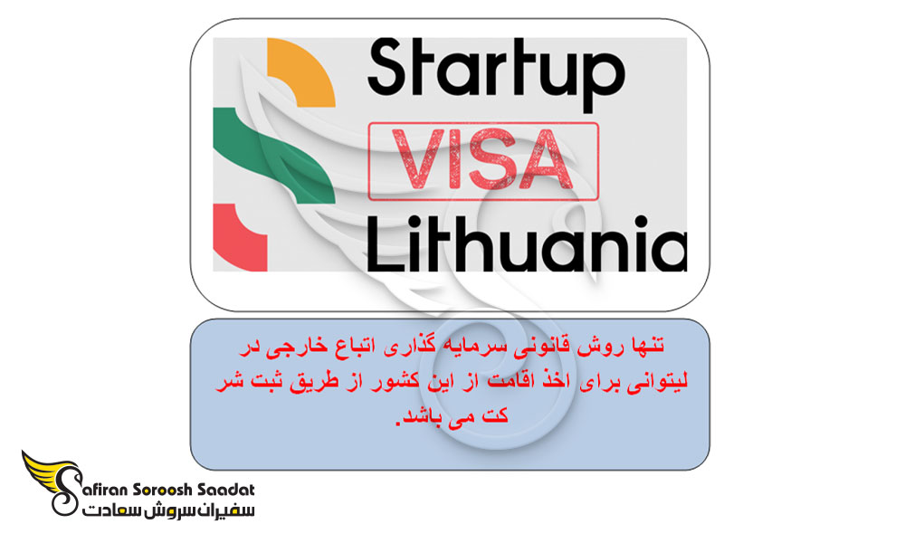شرایط اخذ ویزای بازنشستگی لیتوانی