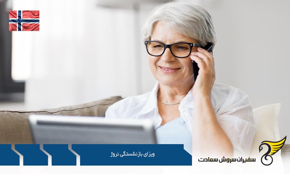 معرفی ویزای بازنشستگی نروژ