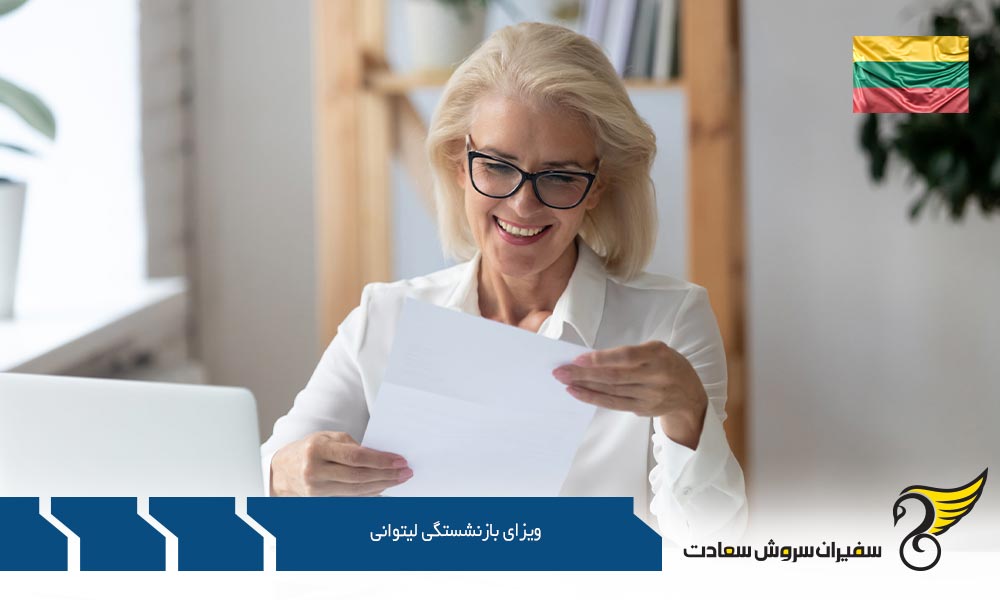 معرفی ویزای بازنشستگی لیتوانی