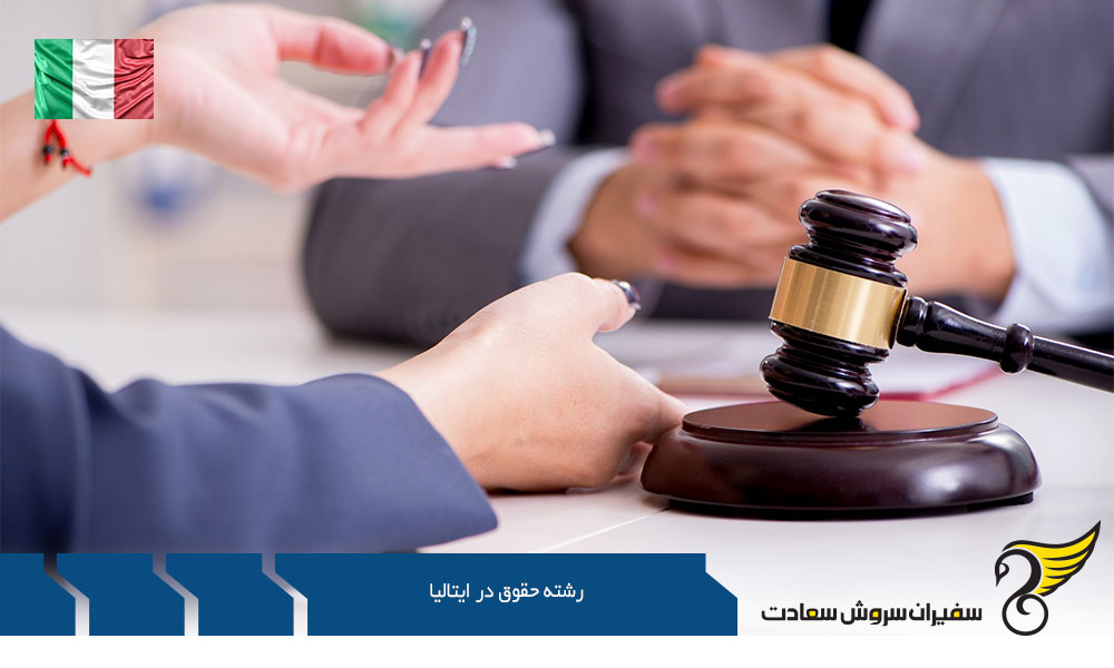 تحصیل در رشته حقوق در دانشگاه ترنتوی ایتالیا