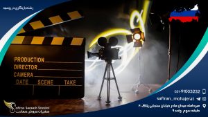 رشته بازیگری در روسیه