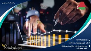 رشته اقتصاد در بلاروس