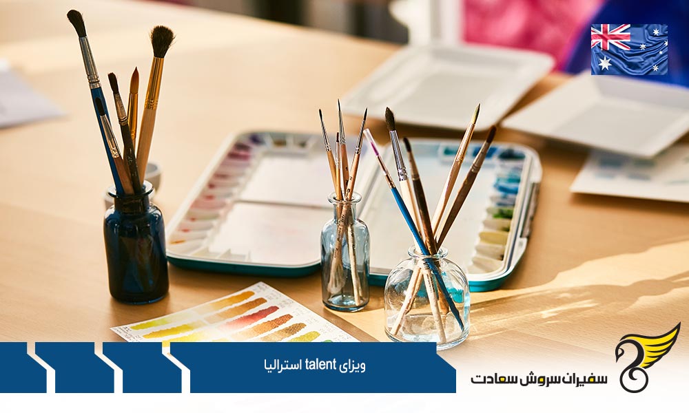 اولویت‌ های دریافت ویزای talent استرالیا