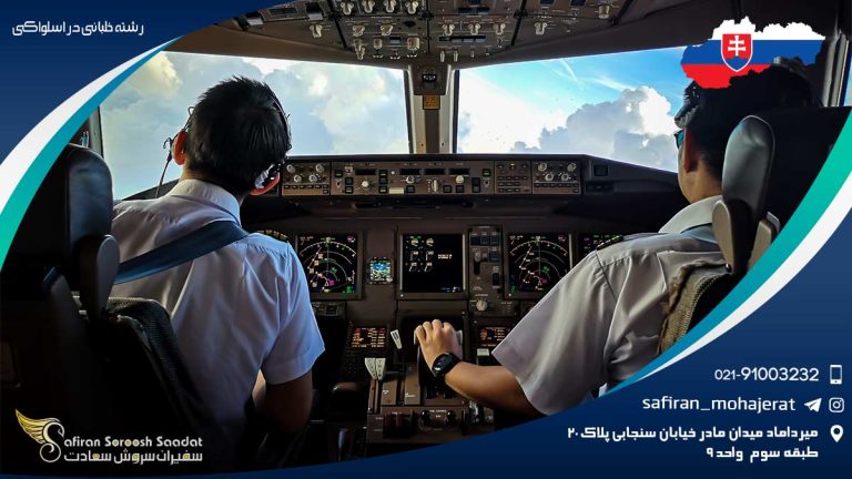 رشته خلبانی در اسلواکی