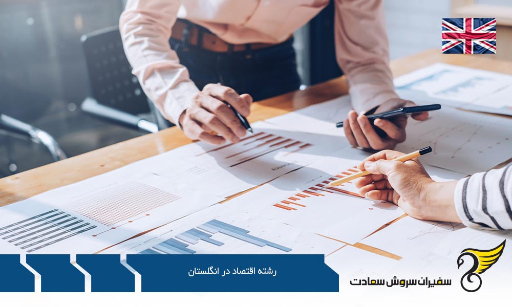 گرایشات رشته اقتصاد در انگلستان