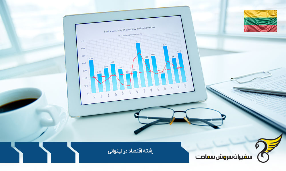 دانشگاه های ارائه دهنده رشته اقتصاد در لیتوانی