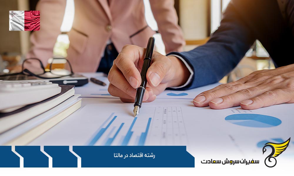 دانشگاه های ارائه دهنده رشته اقتصاد در مالتا