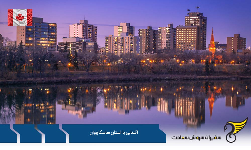 آشنایی با آب و هوای استان ساسکاچوان