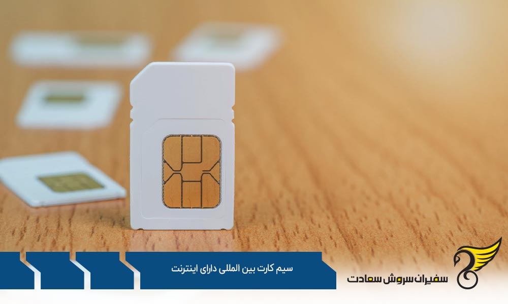 KeepGo؛ سیم کارت بین المللی دارای اینترنت