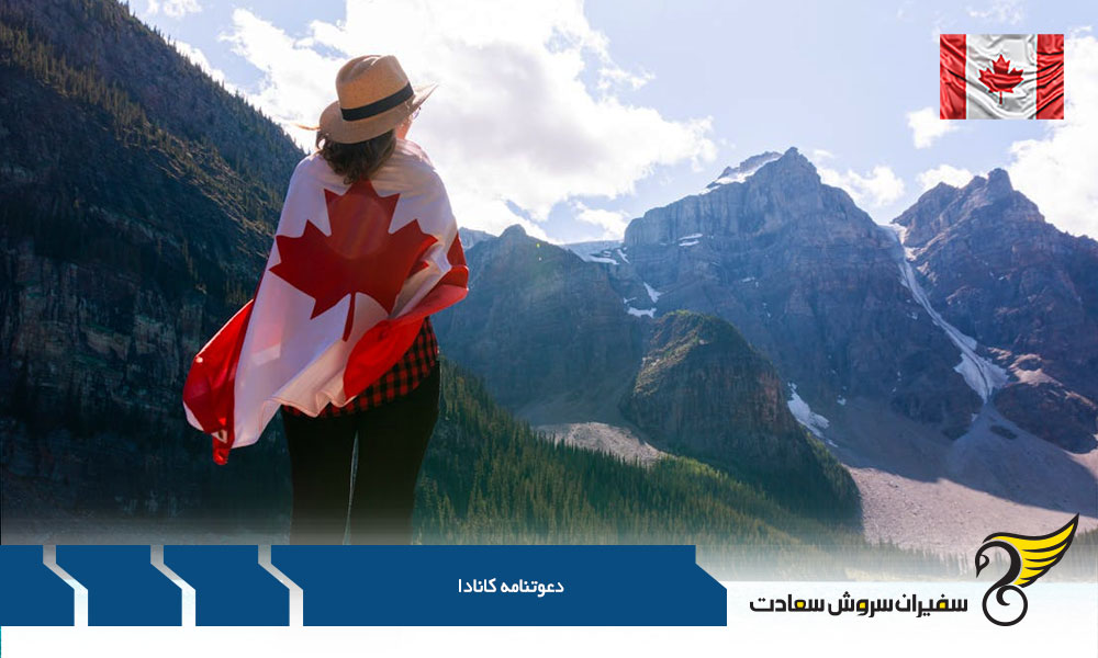 ضرورت وجود دعوت نامه برای سفر به کانادا