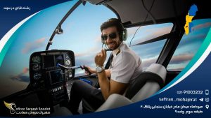 رشته خلبانی در سوئد