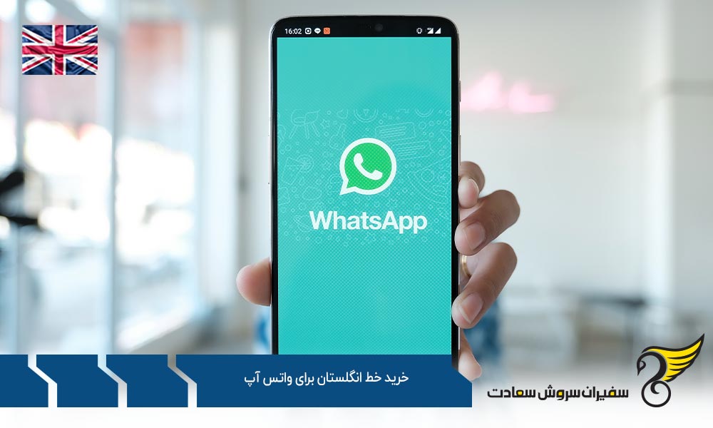 شرایط خرید خط انگلستان برای واتس آپ