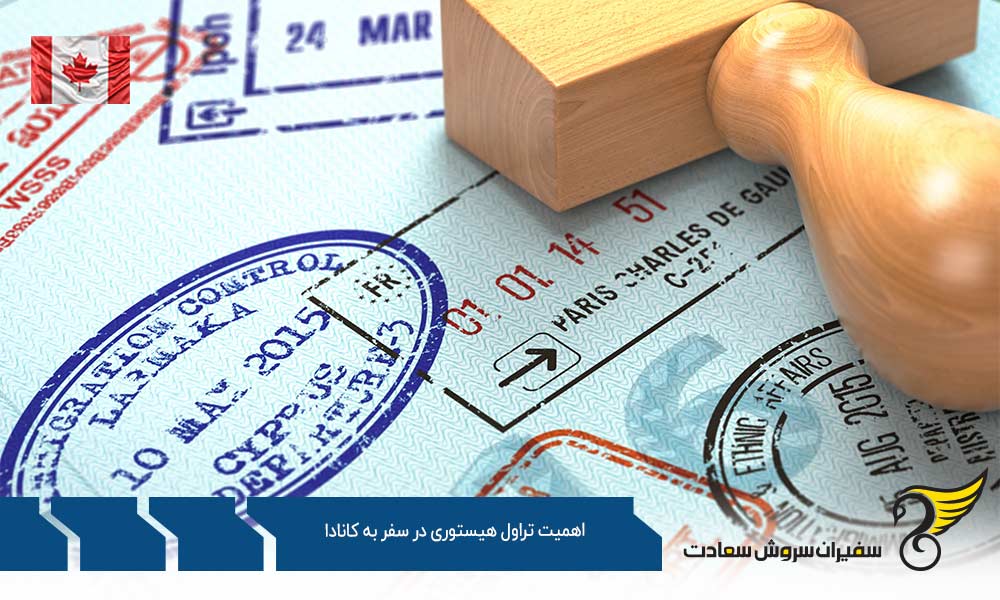 مدارک لازم جهت ارائه تراول هیستوری کانادا چیست