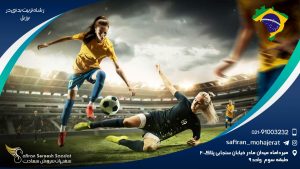 رشته تربیت بدنی در برزیل