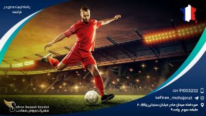 رشته تربیت بدنی در فرانسه