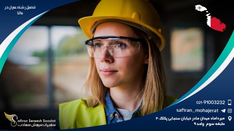 تحصیل رشته عمران در مالتا