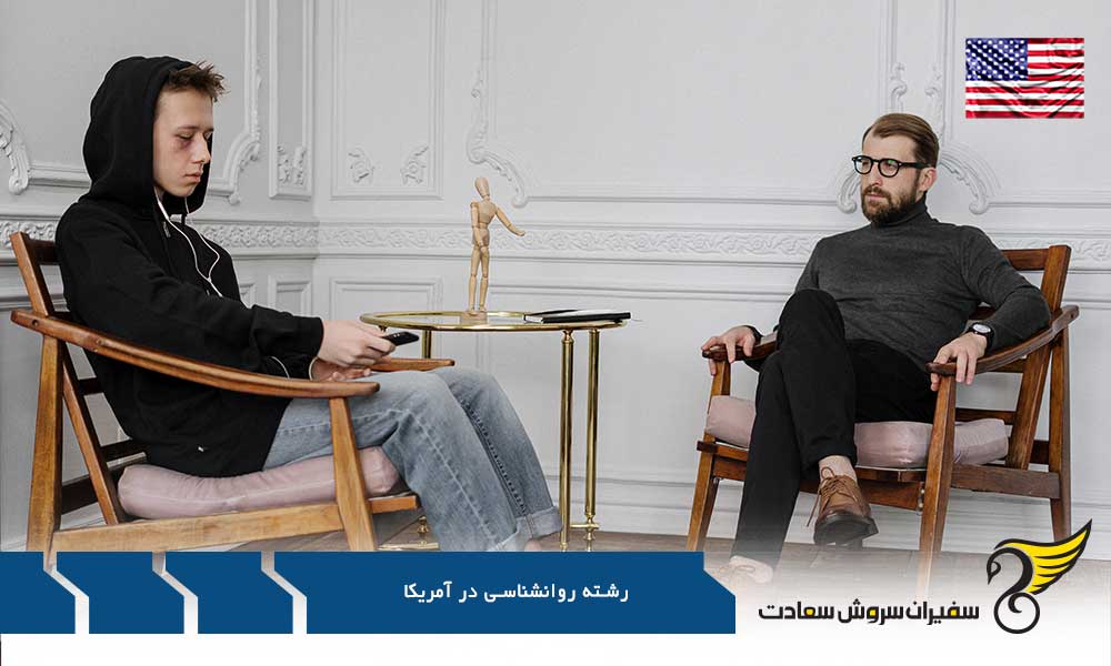 مبانی تحصیل رشته روانشناسی در آمریکا