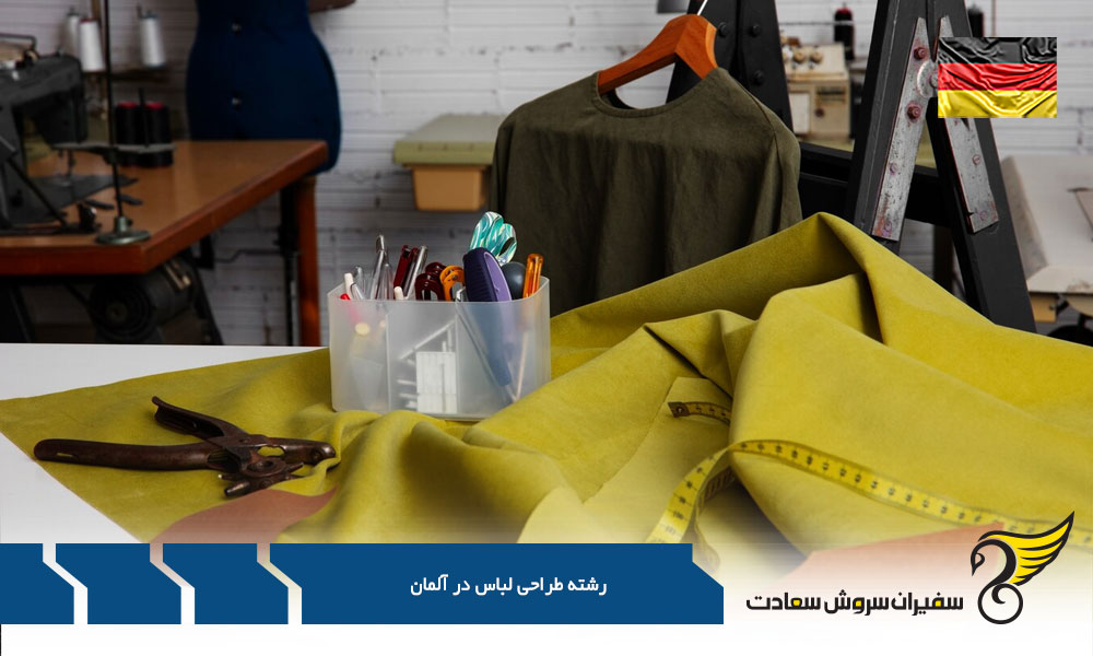 بهترین دانشگاه های رشته طراحی لباس در آلمان