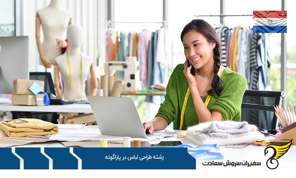 هزینه زندگی حین تحصیل رشته طراحی لباس در پاراگوئه