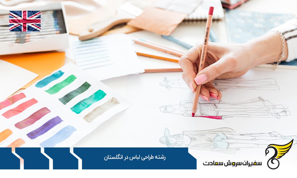 تحصیل رشته طراحی لباس در دانشگاه ناتینگهام ترنت انگلستان