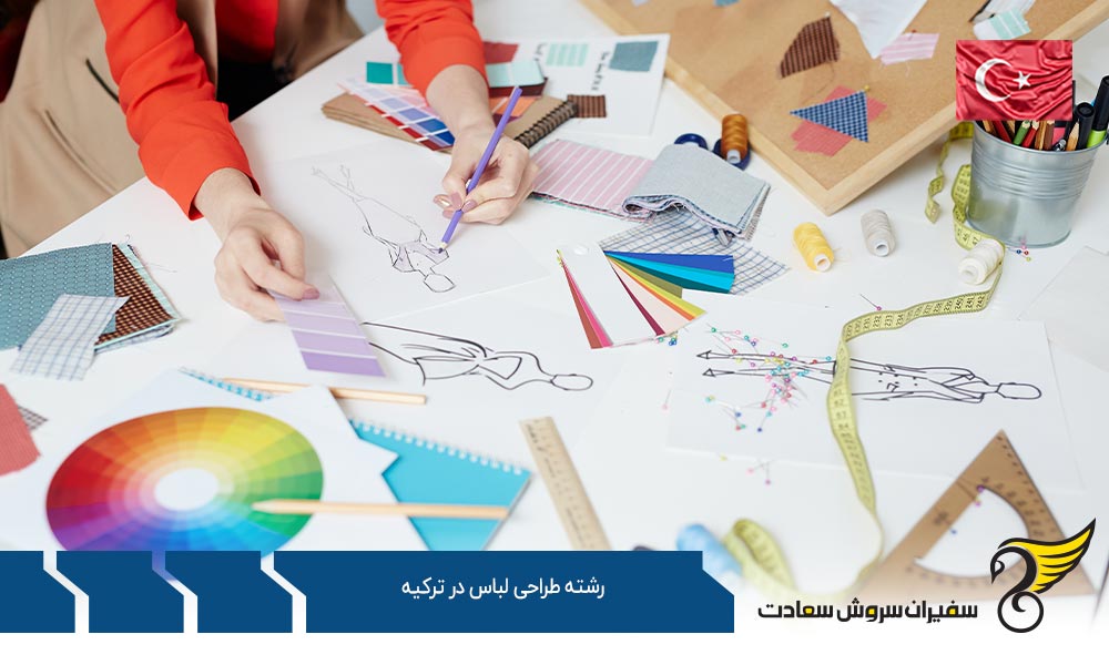 تحصیل رشته طراحی لباس در دانشگاه یدی تپه ترکیه