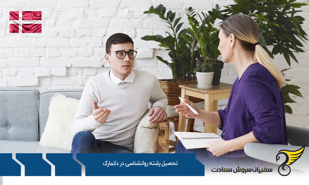 تحصیل رشته روانشناسی در دانمارک در دانشگاه جنوب