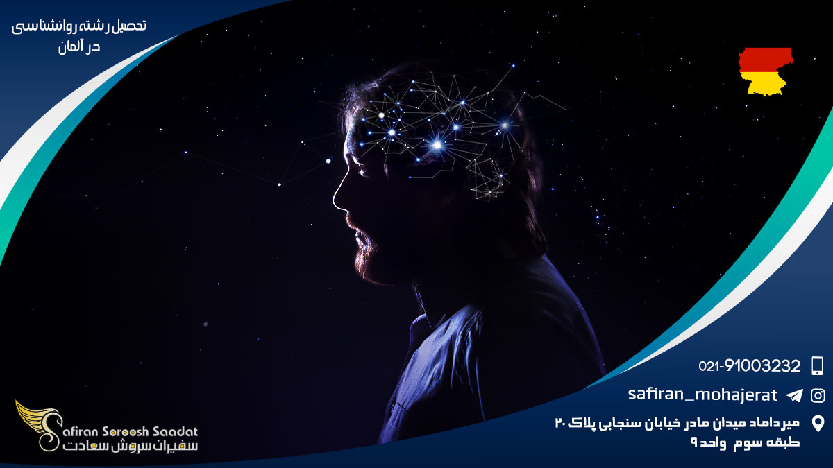 تحصیل رشته روانشناسی در آلمان