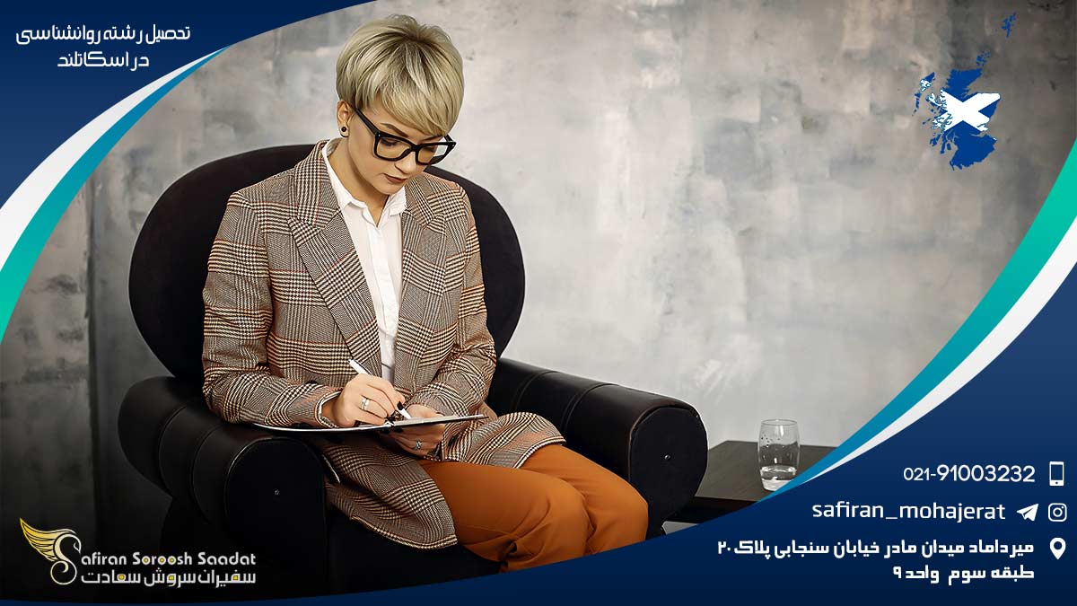 تحصیل رشته روانشناسی در اسکاتلند