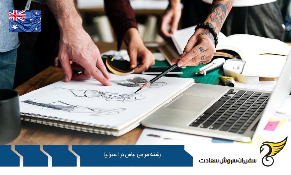 بهترین فرصت های تحصیل در رشته طراحی لباس در استرالیا