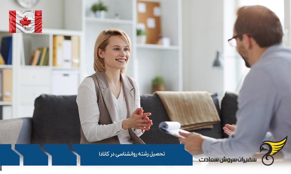 بهترین دانشگاه ها برای تحصیل رشته روانشناسی در کانادا