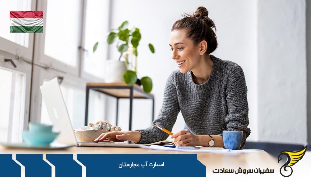 شرایط راه اندازی استارتاپ مجارستان