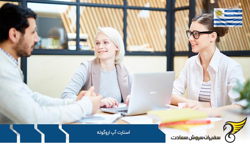 دریافت ویزای استارتاپ اروگوئه
