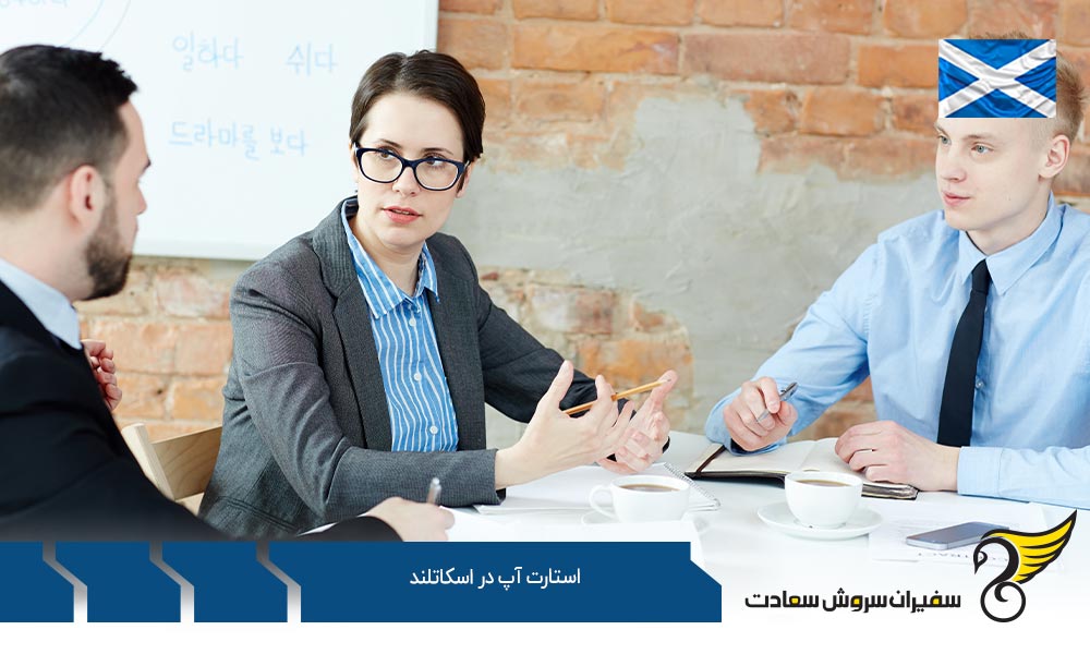 معرفی 9 استارتاپ فناورانه برتر در اسکاتلند
