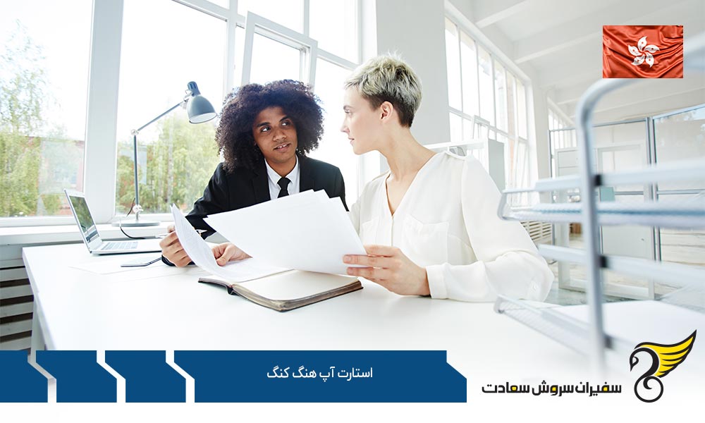 آشنایی با اکوسیستم ویزای استارتاپ هنگ کنگ