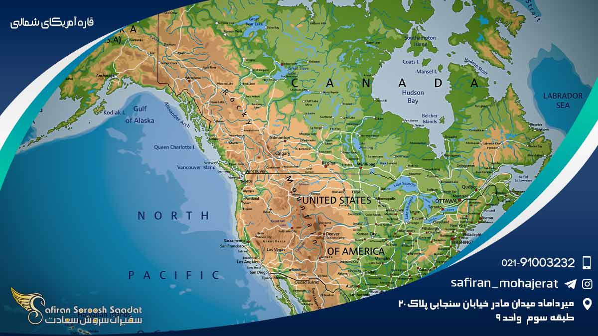 قاره آمریکای شمالی