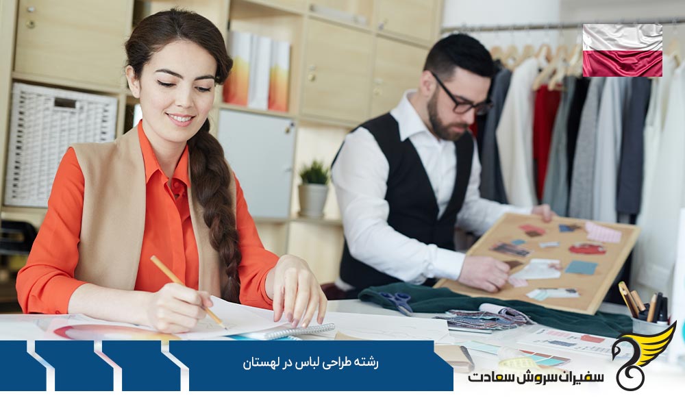اخذ ویزا برای تحصیل رشته طراحی لباس در لهستان