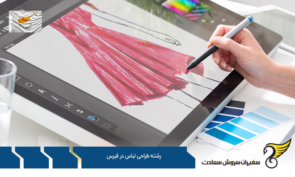 اخذ ویزا برای تحصیل رشته طراحی لباس در قبرس شمالی