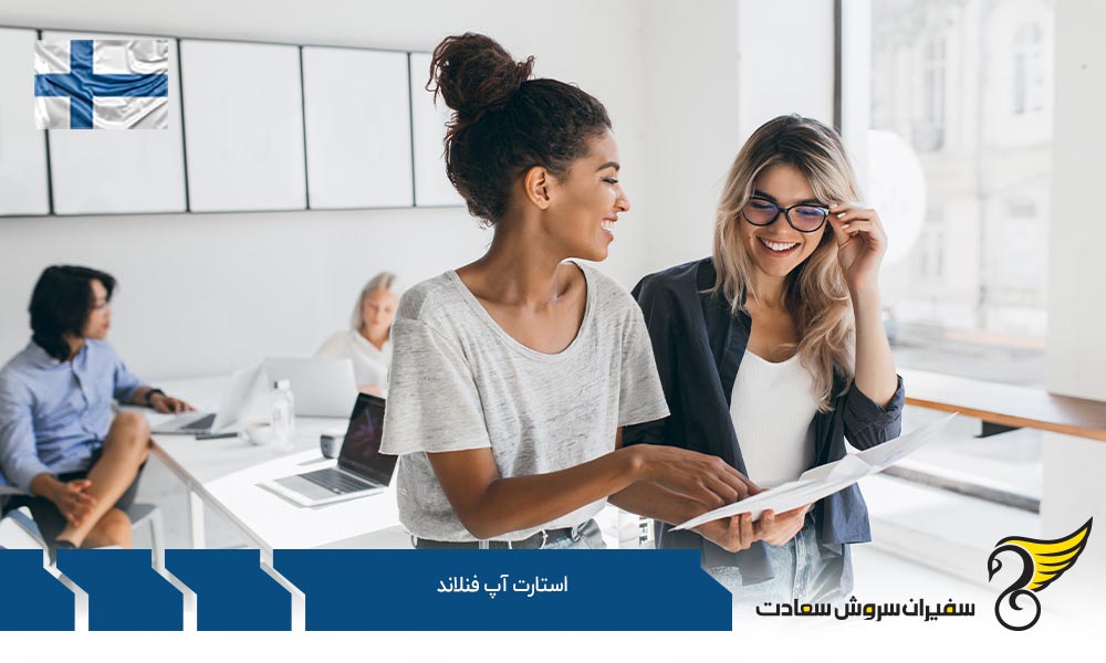 مراحل ثبت شرکت استارتاپ در فنلاند
