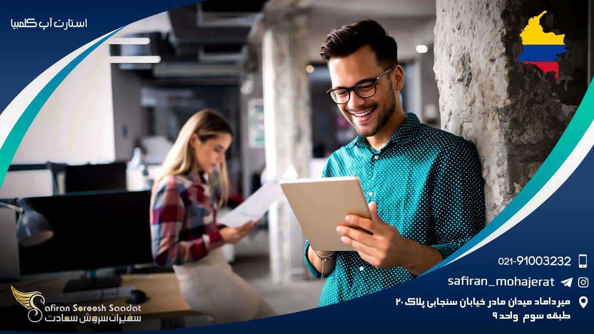 استارت آپ کلمبیا