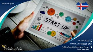 استارت آپ ایسلند