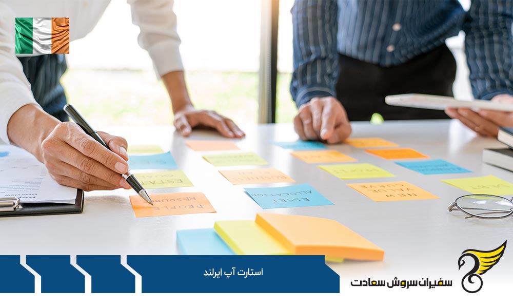 فرآیند راه اندازی استارتاپ در ایرلند