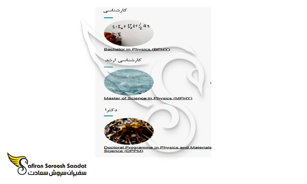 3 مقطع تحصیلی رشته فیزیک در لوکزامبورگ