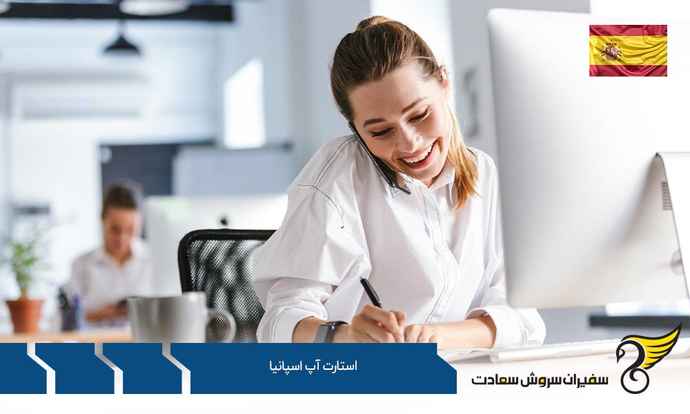 درباره ویزای استارتاپ اسپانیا