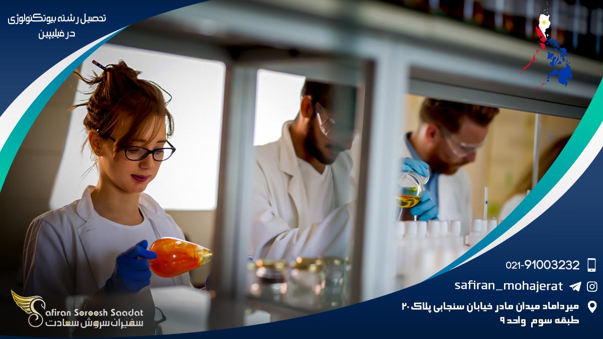 رشته بیوتکنولوژی در فیلیپین